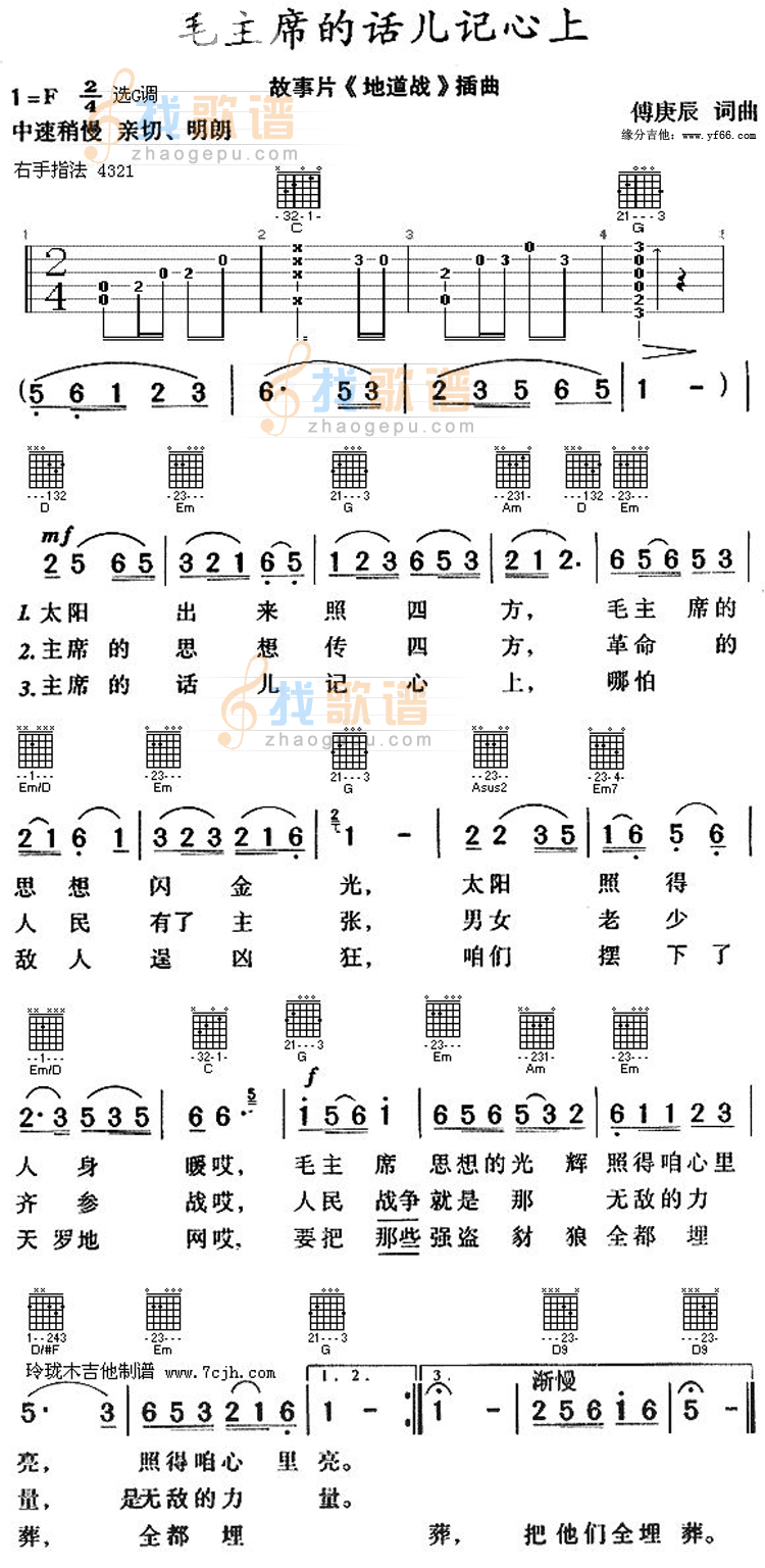 毛主席的话儿记心上