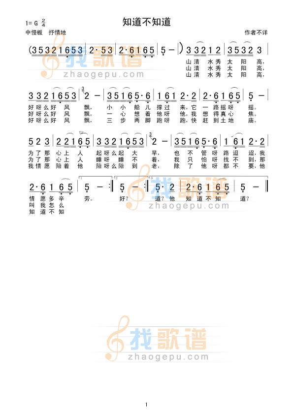 知道不知道