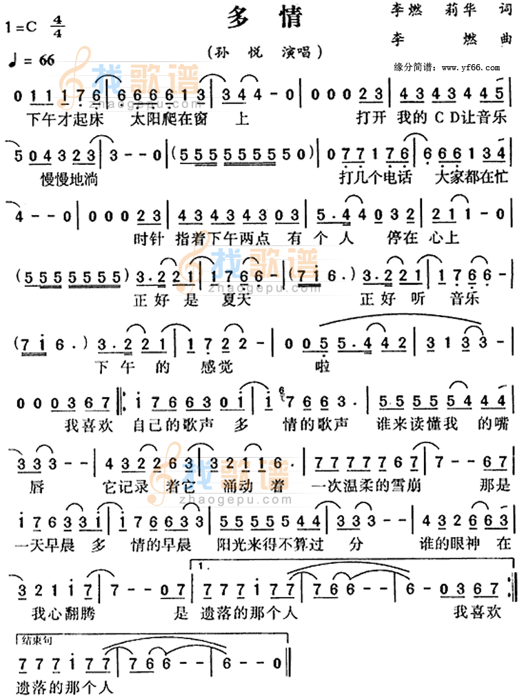 多情