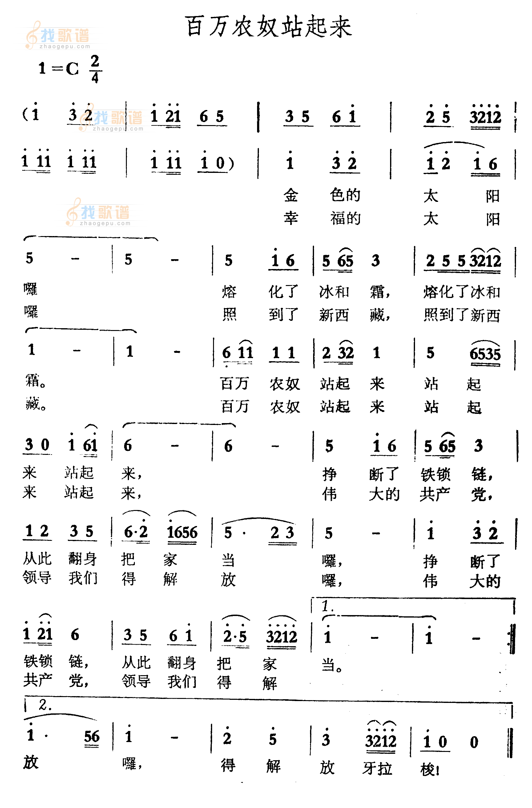 百万农奴站起来