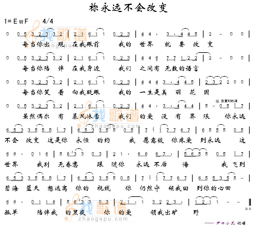 你永远不会改变