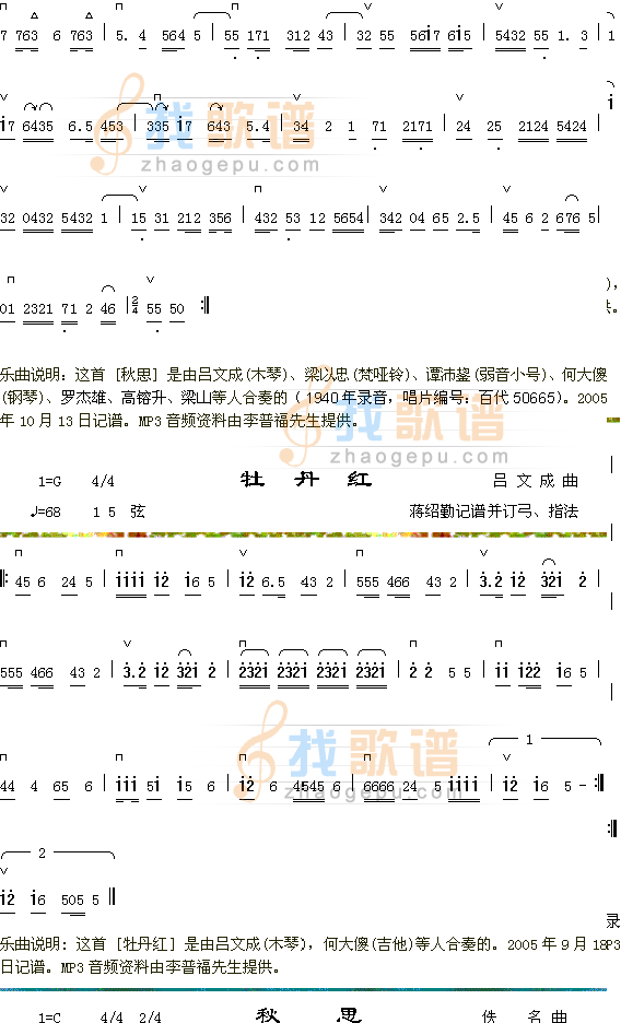 秋思+牡丹红