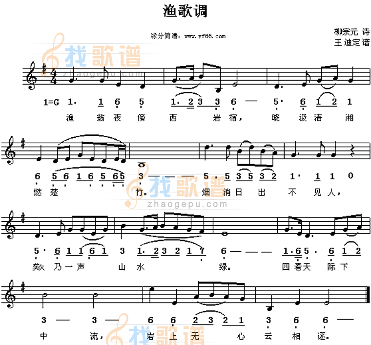 渔歌（配曲之二）