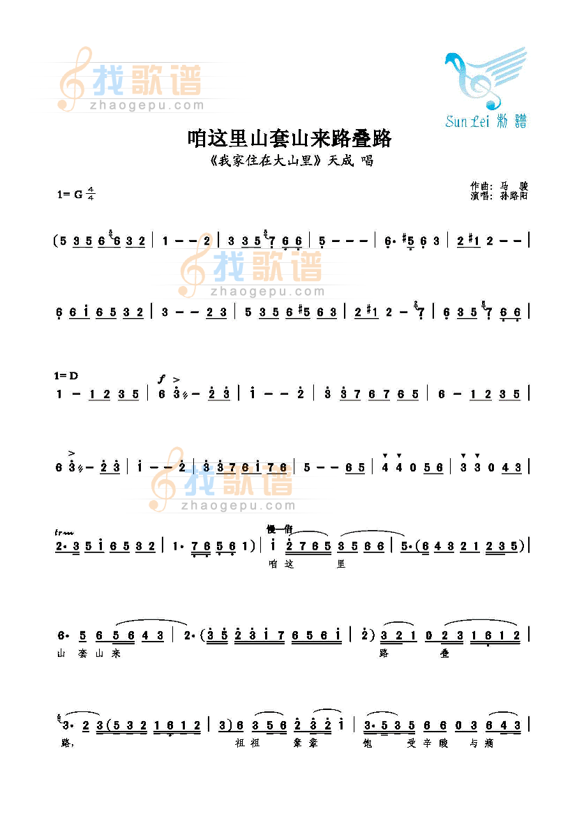 咱这里山套山来路叠路