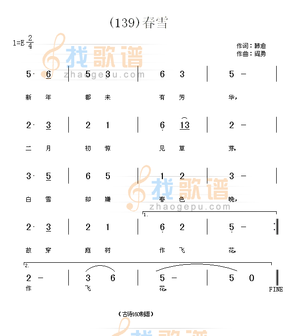 春雪　(唐)韩愈