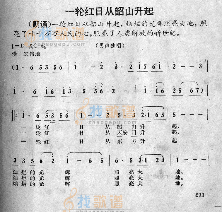 一轮红日从韶山升起