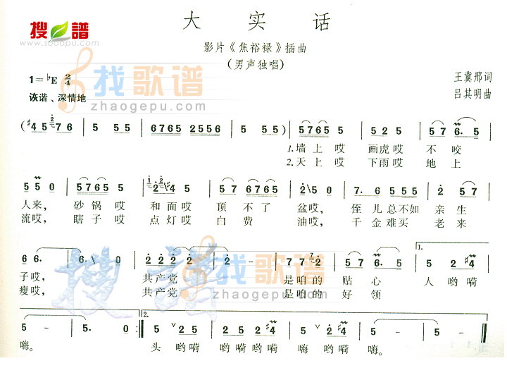 大实话 （影片焦裕禄插曲）