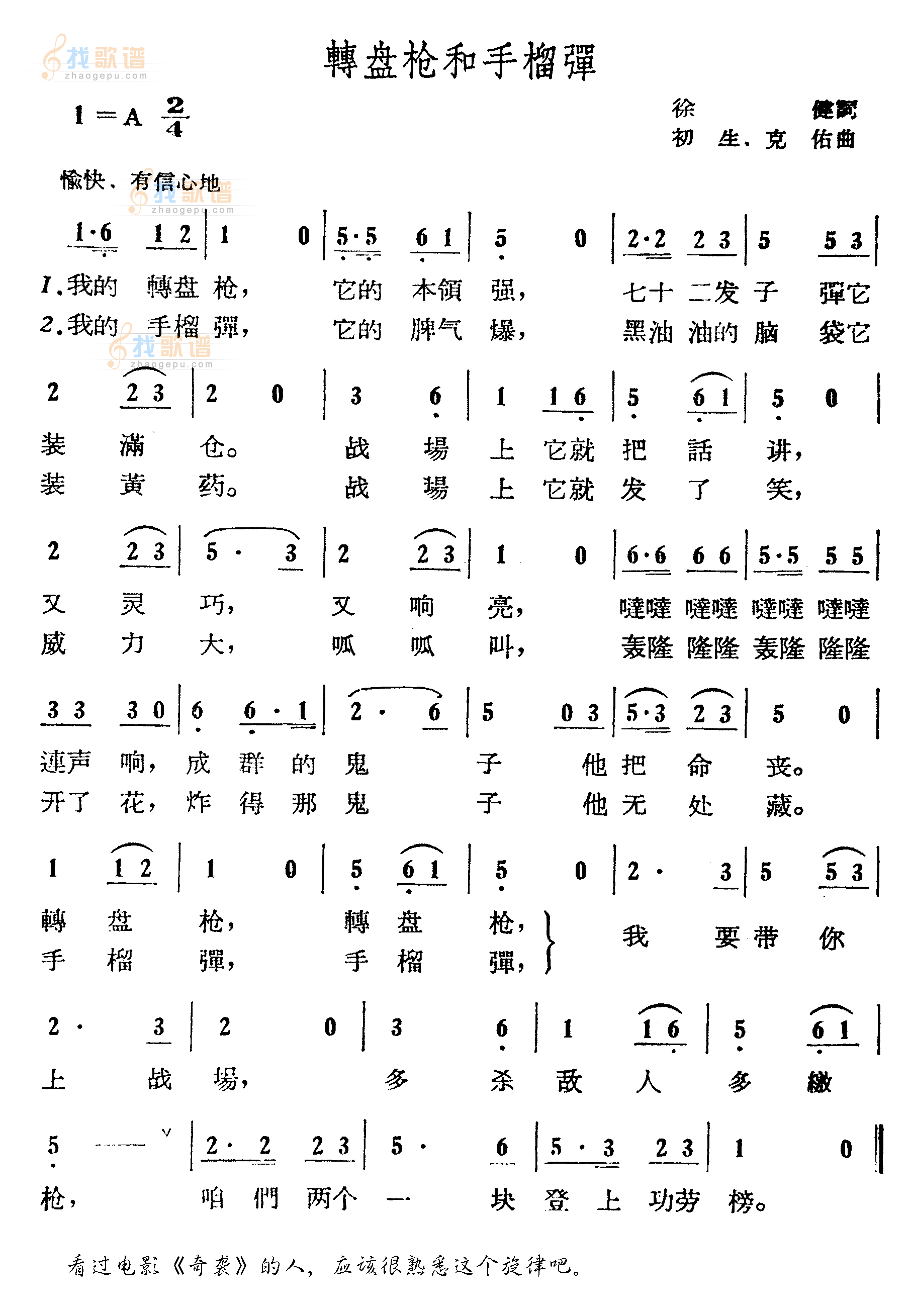 转盘枪和手榴弹