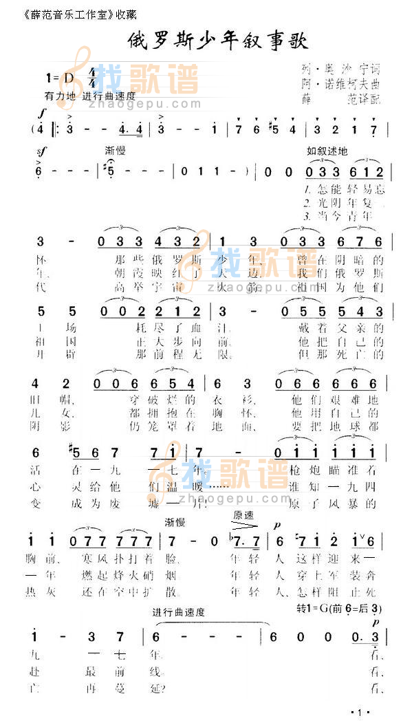 俄罗斯少年叙事歌1