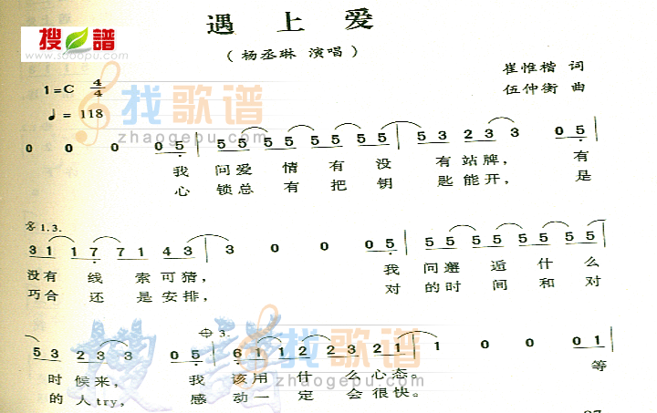 遇上爱