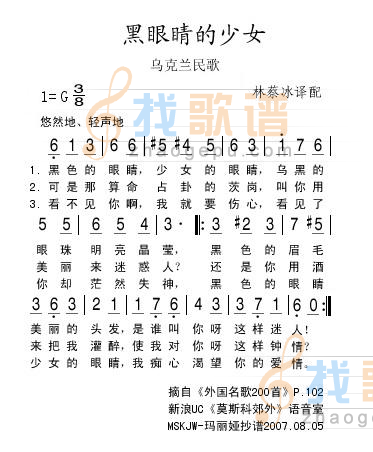 黑眼睛的少女