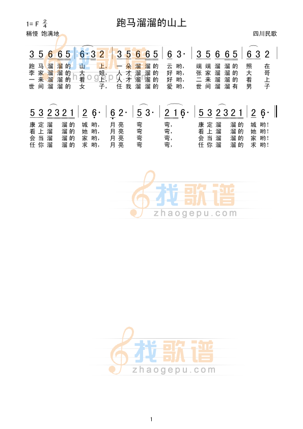 跑马溜溜的山上