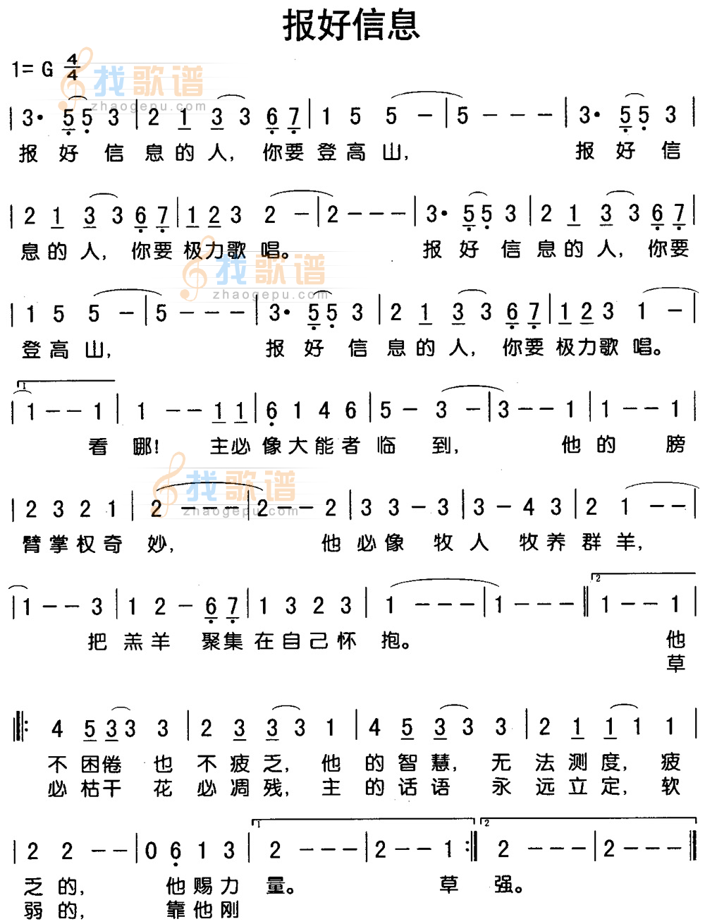 报好信息