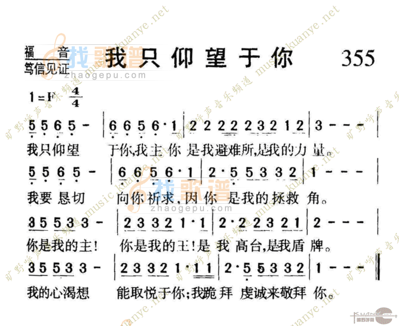 355我只仰望于你