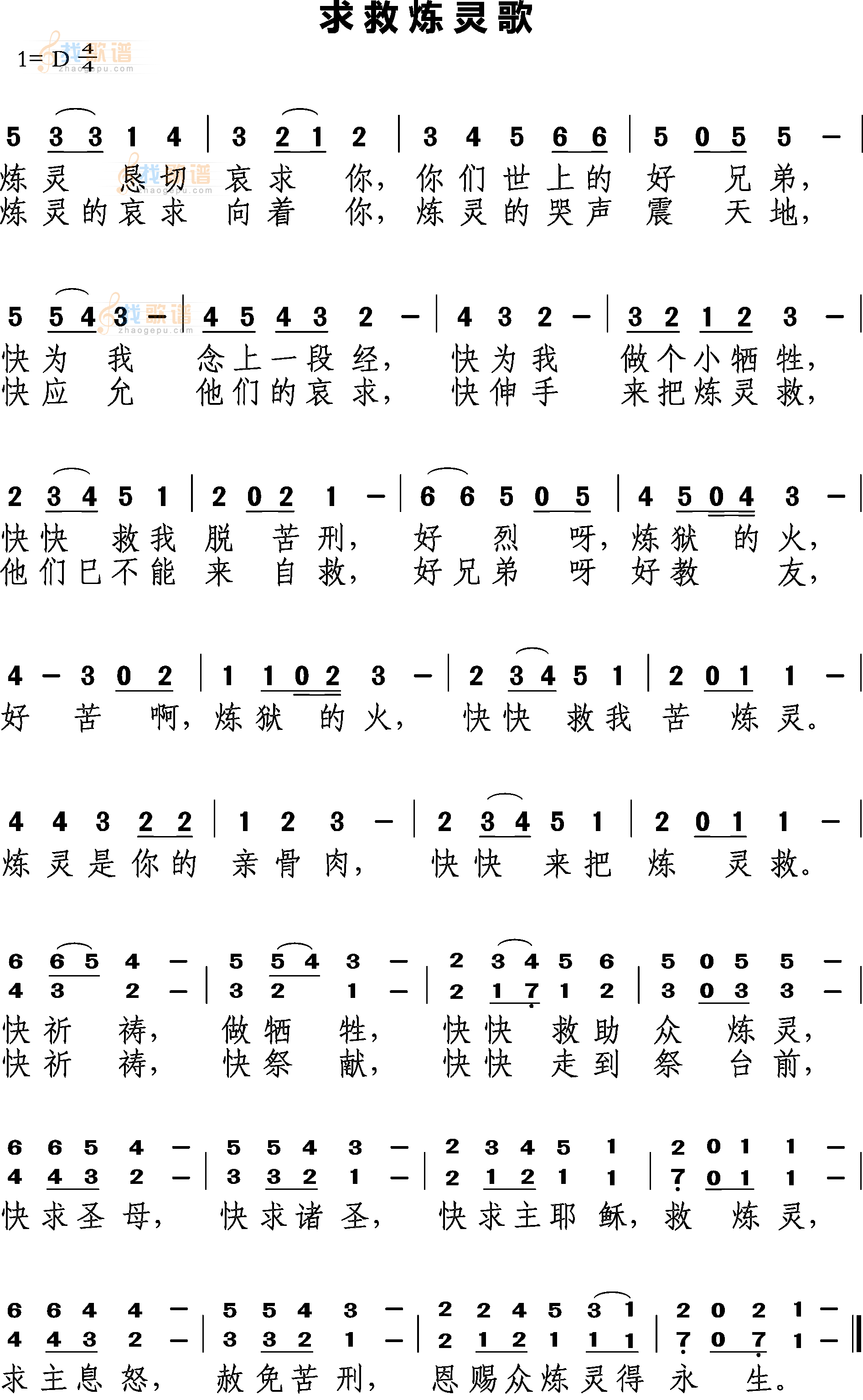 求救炼灵歌