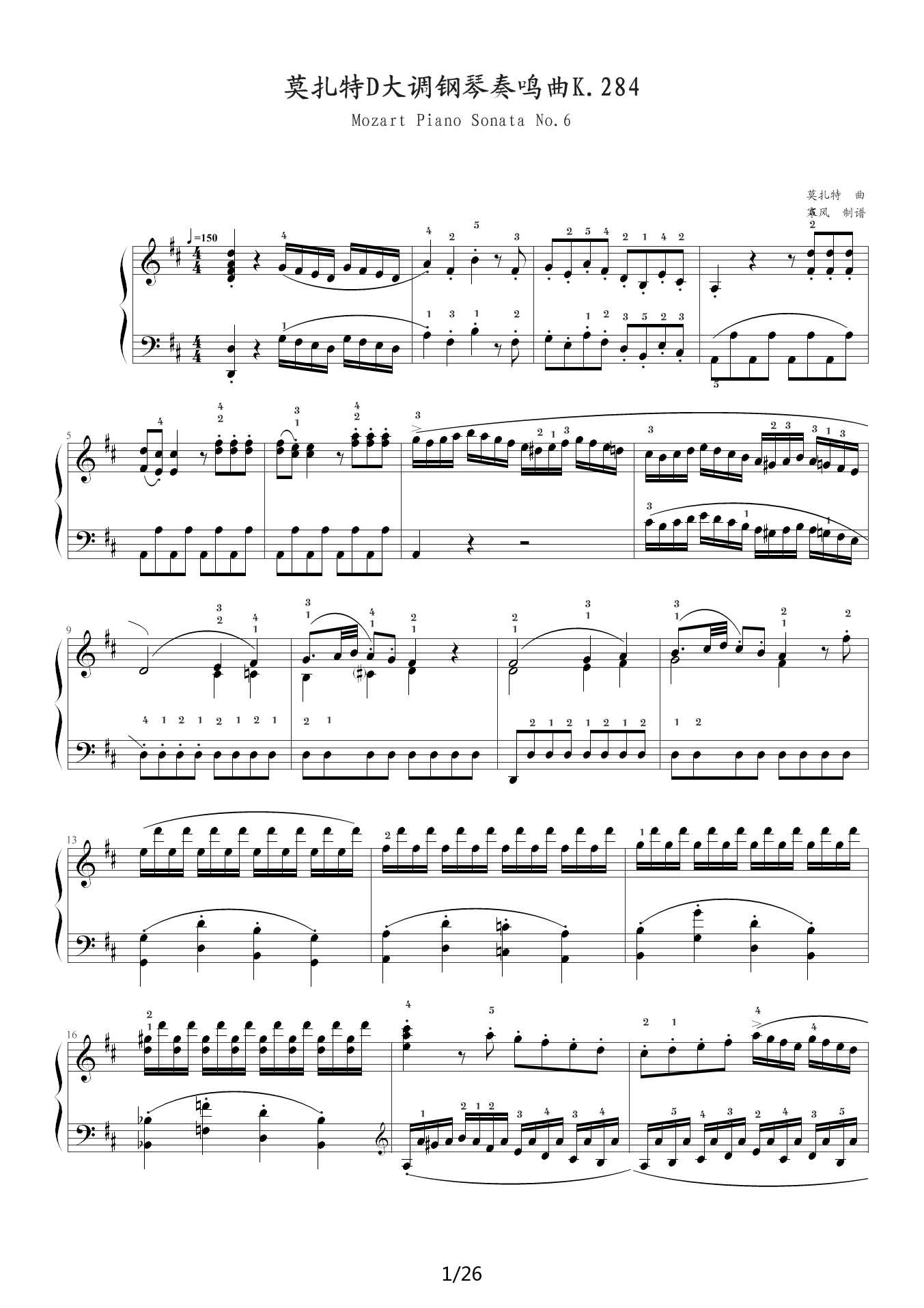 莫扎特D大调钢琴奏鸣曲K.284