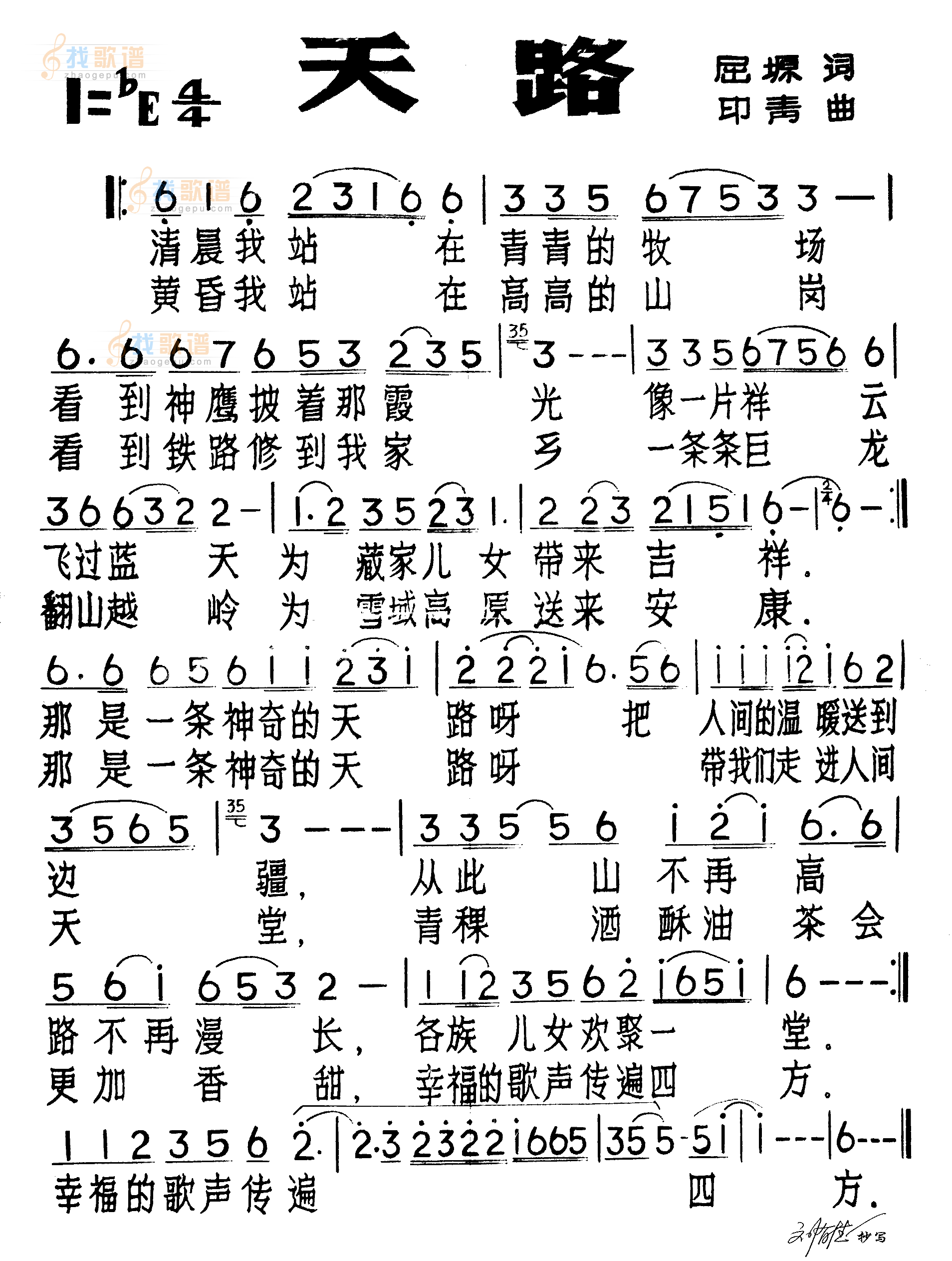 天路