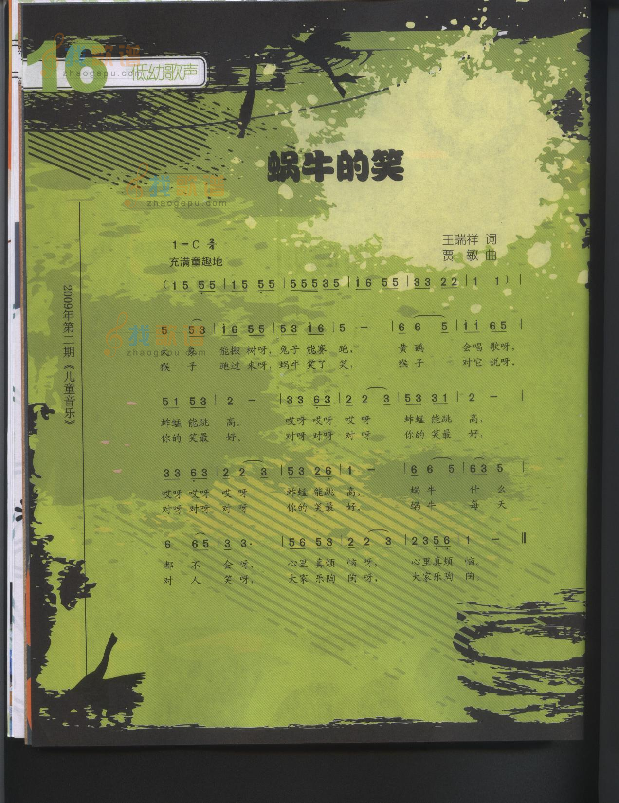 蜗牛的笑
