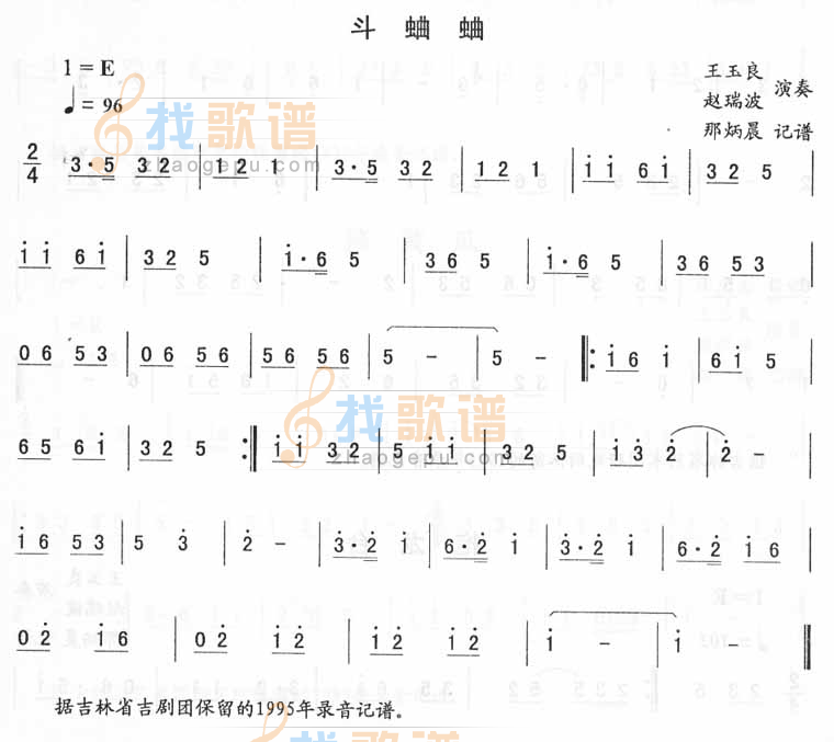 斗蛐蛐_二人转伴奏