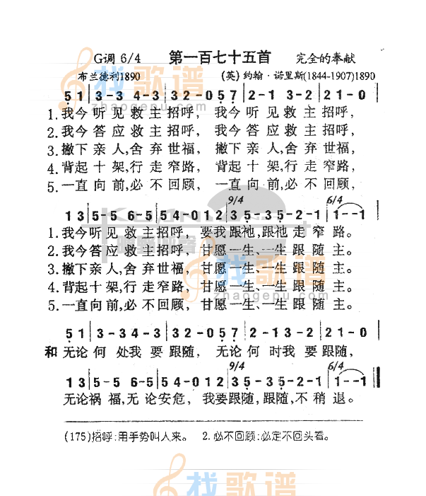 175我今听见救主招呼
