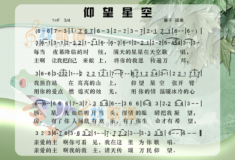 仰望星空