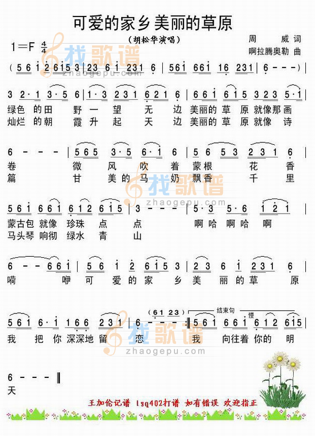 可爱的家乡美丽的草原