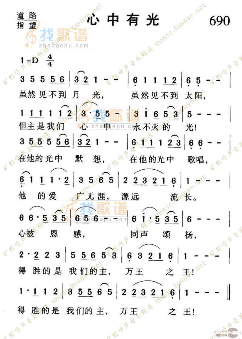 690心中有光