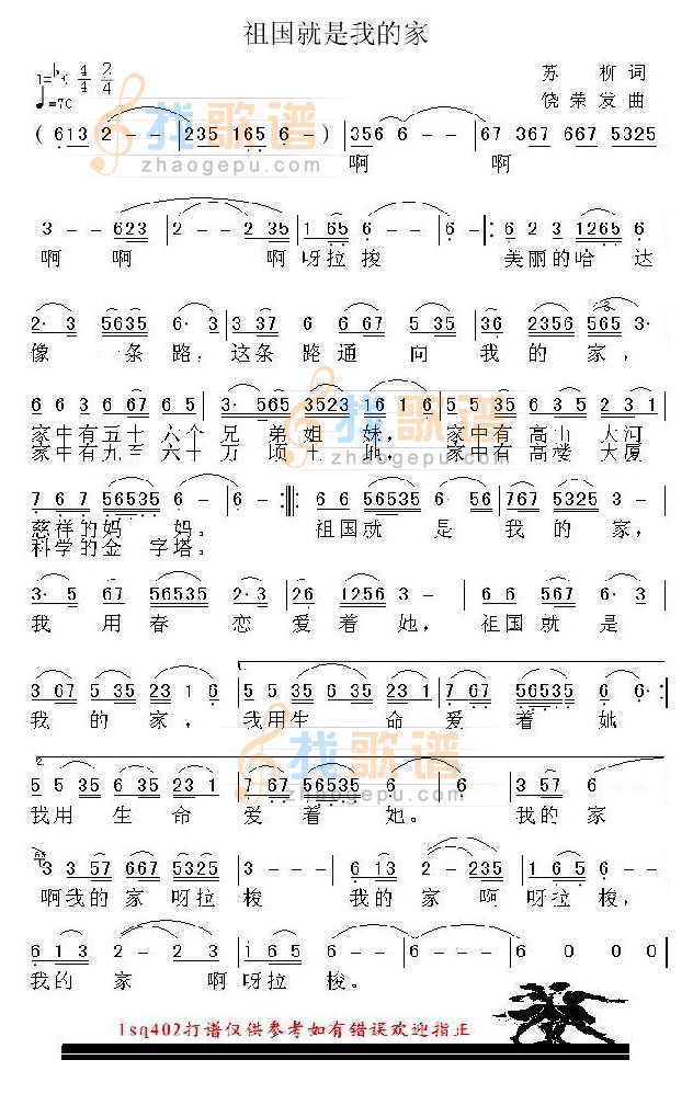 祖国就是我的家
