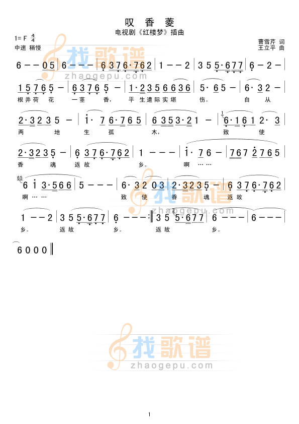 叹　香　菱