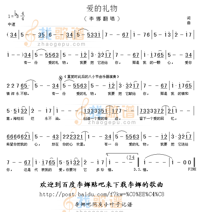 爱的礼物