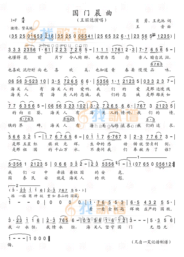 国门晨曲
