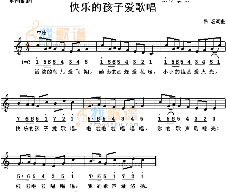 快乐的孩子爱唱歌