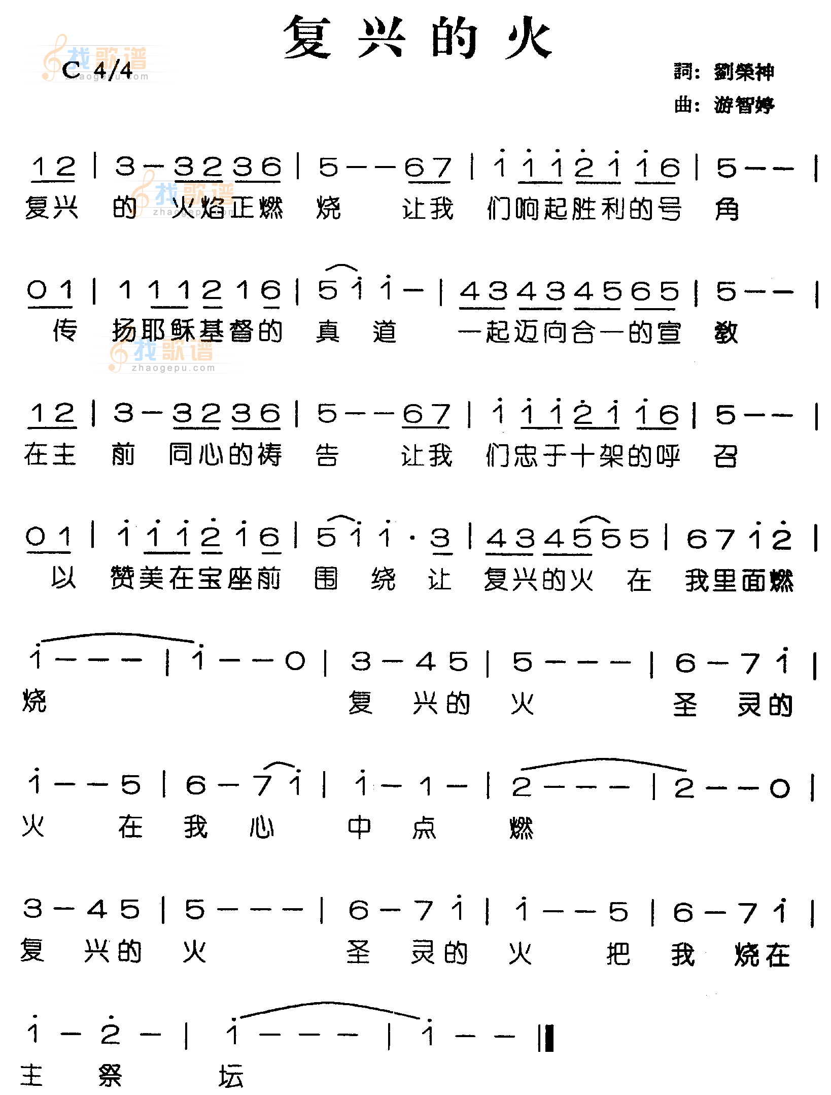 复兴的火（Reprise）