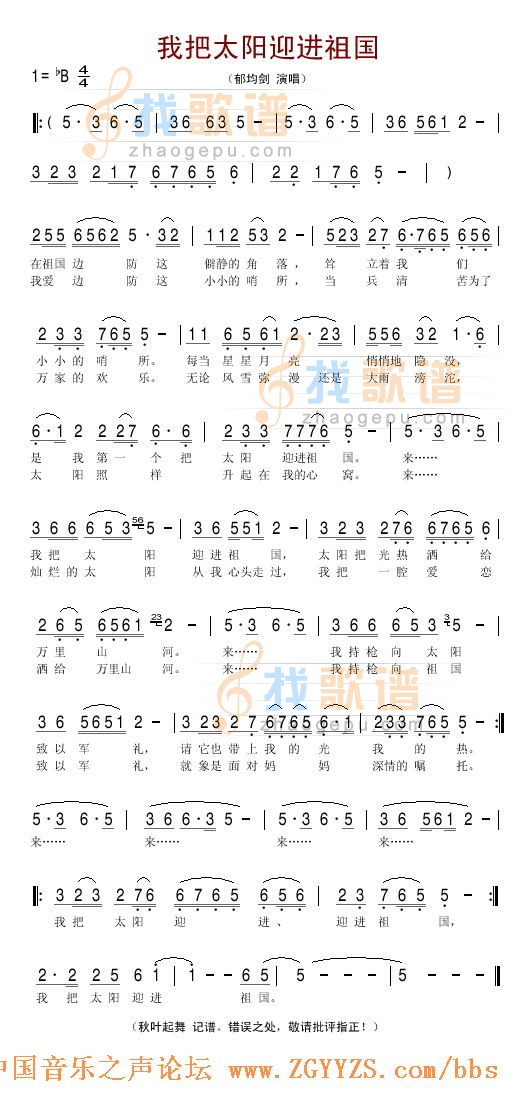 我把太阳迎进祖国