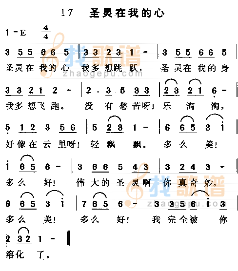 圣灵在我的心