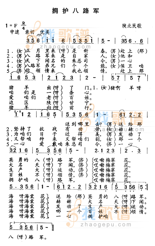 拥护八路军
