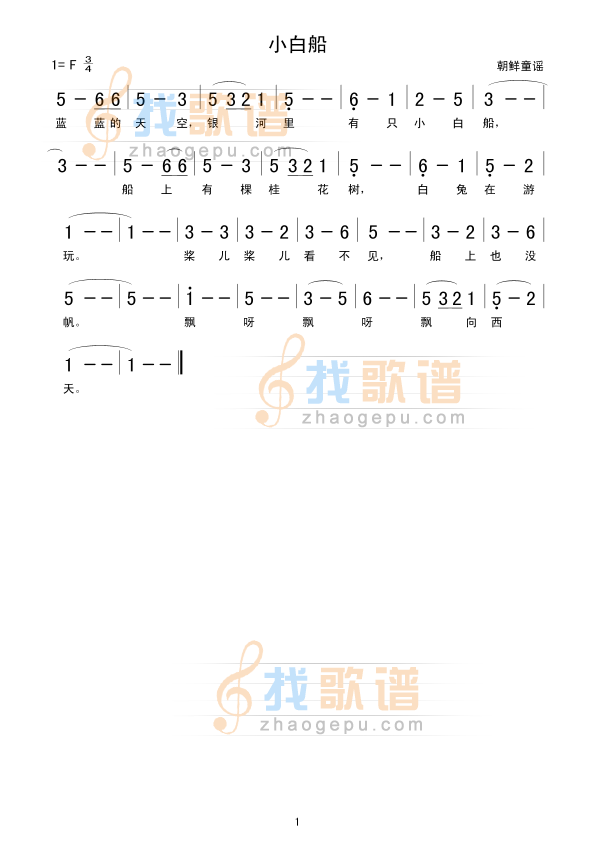 小白船