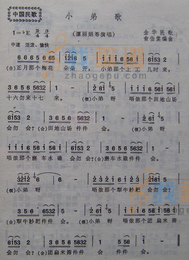 小弟歌