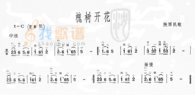槐树开花(陕西民歌)  二胡曲谱