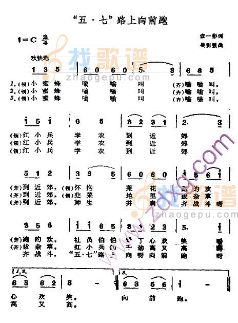 五.七路上向前跑