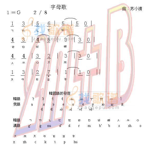 字母歌（韩）
