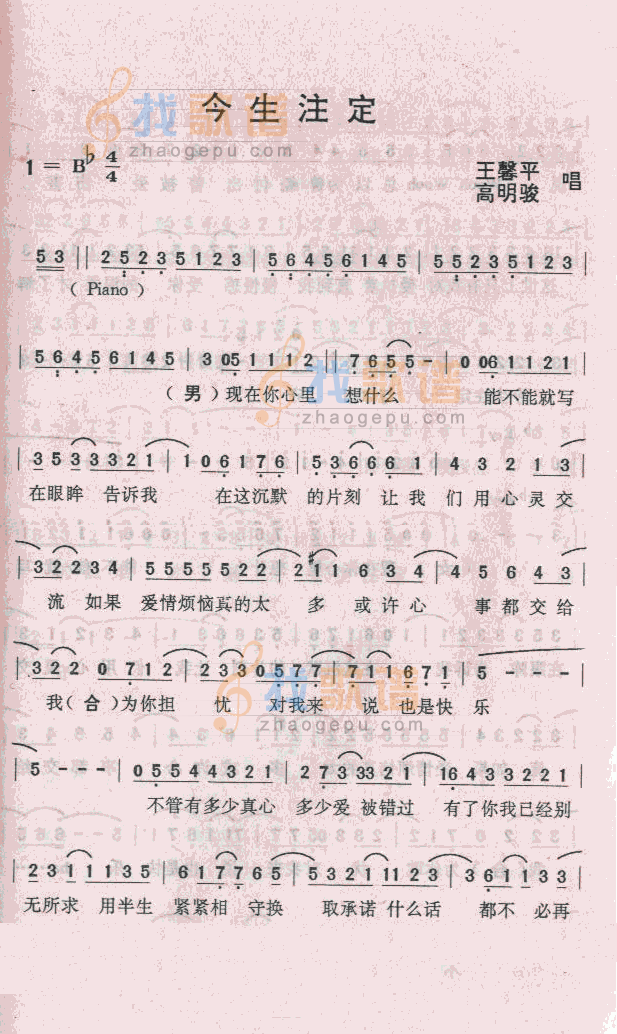 今生注定