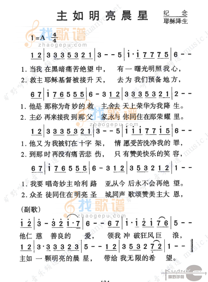 主如明亮晨星