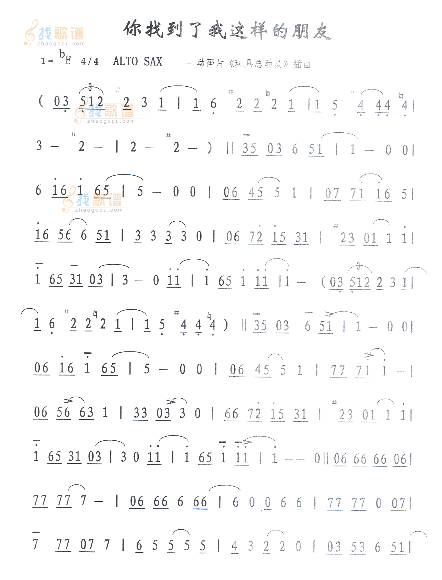 你找到了我这样的朋友