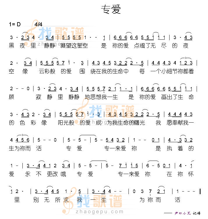 专爱