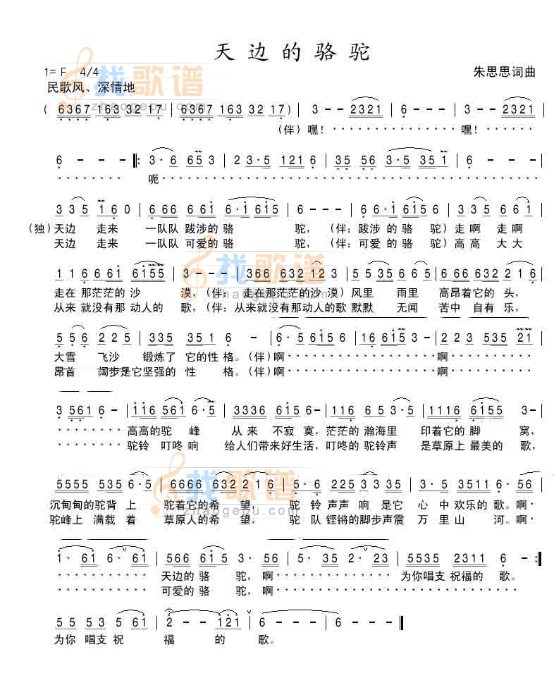 天边的骆驼