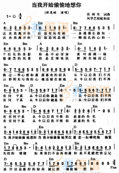 当我开始偷偷地想你