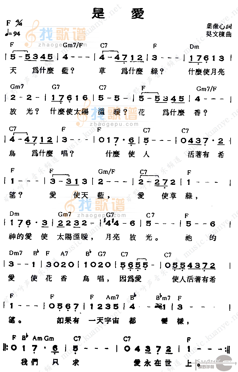 是爱