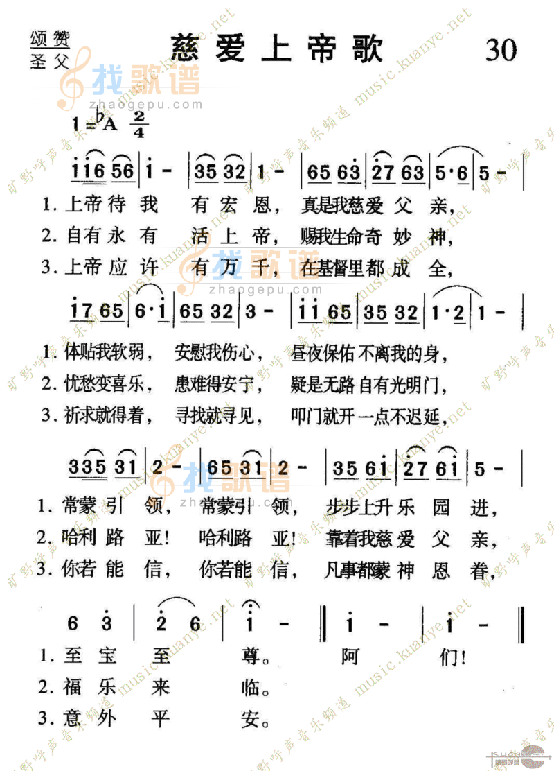 030慈爱上帝歌