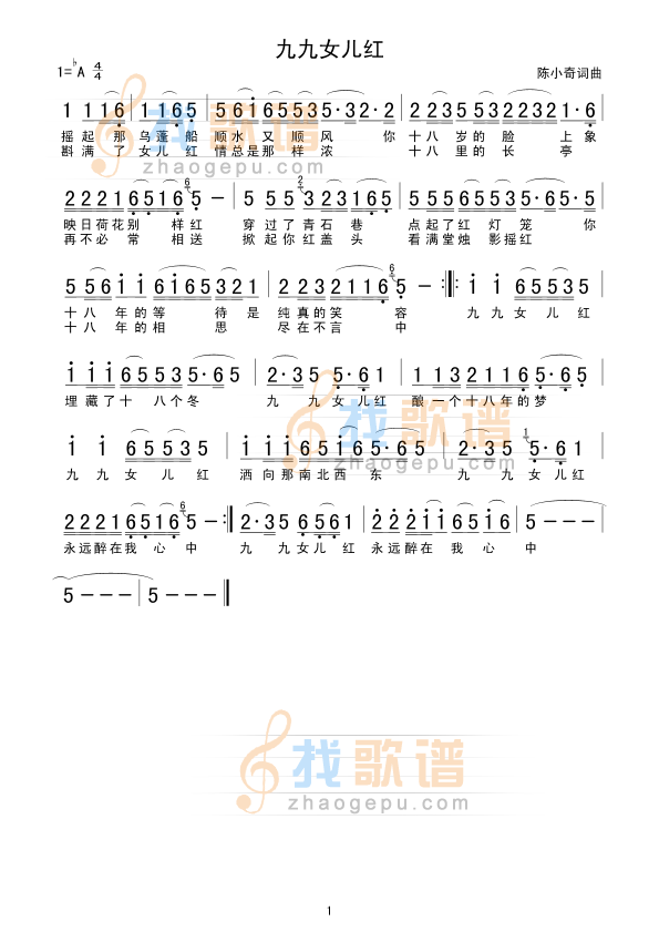 九九女儿红